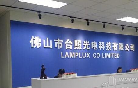台照光电：马博网页版页面台灯转轴新案开发力度强
